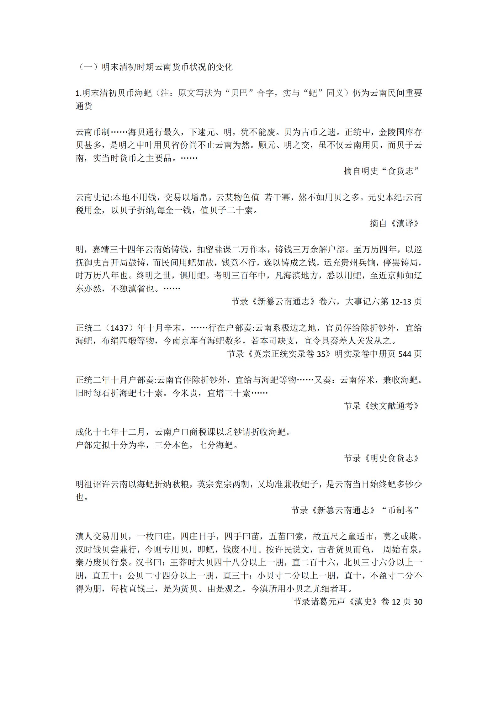 云南蚆1_00.jpg