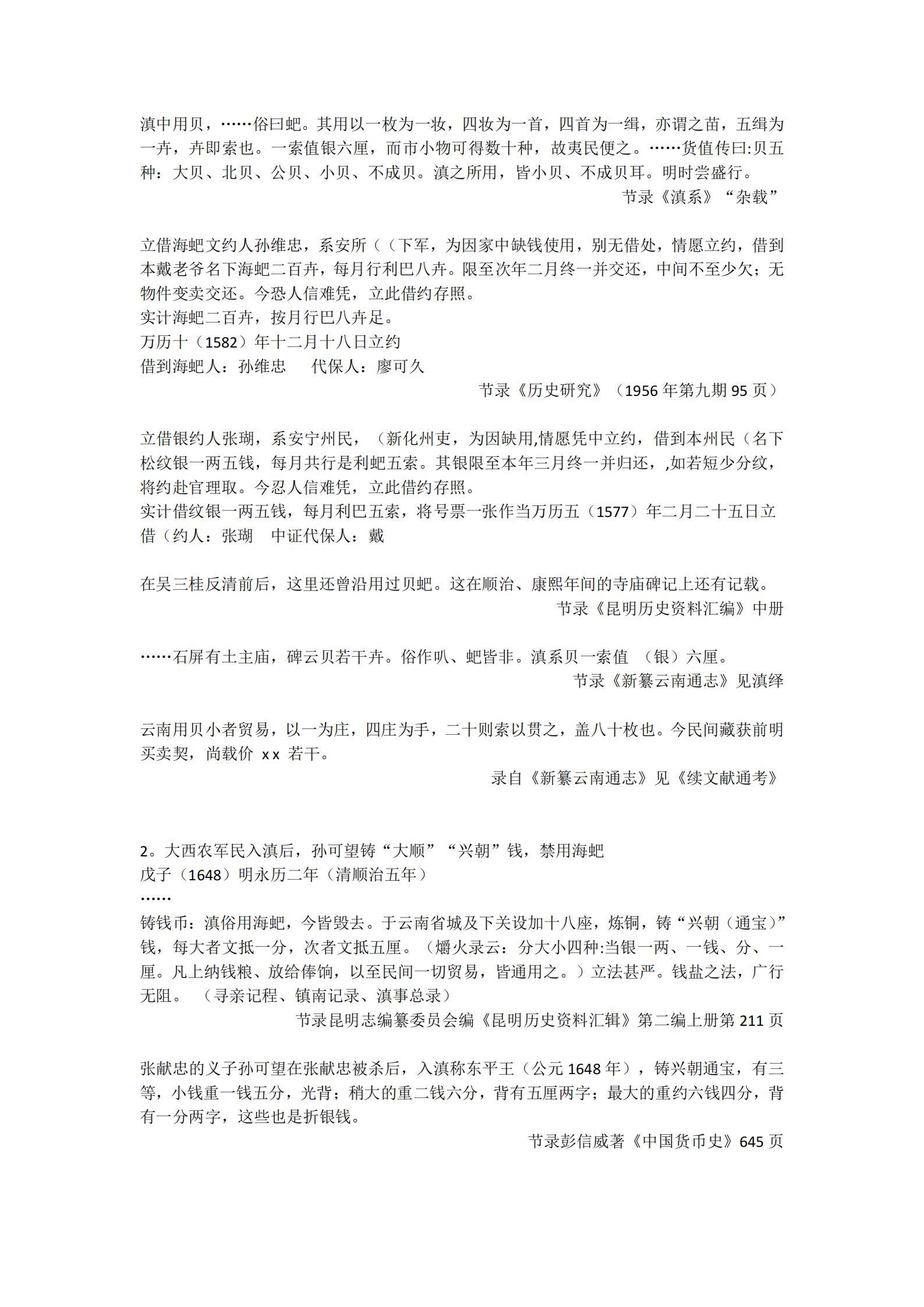 云南蚆2_00.jpg
