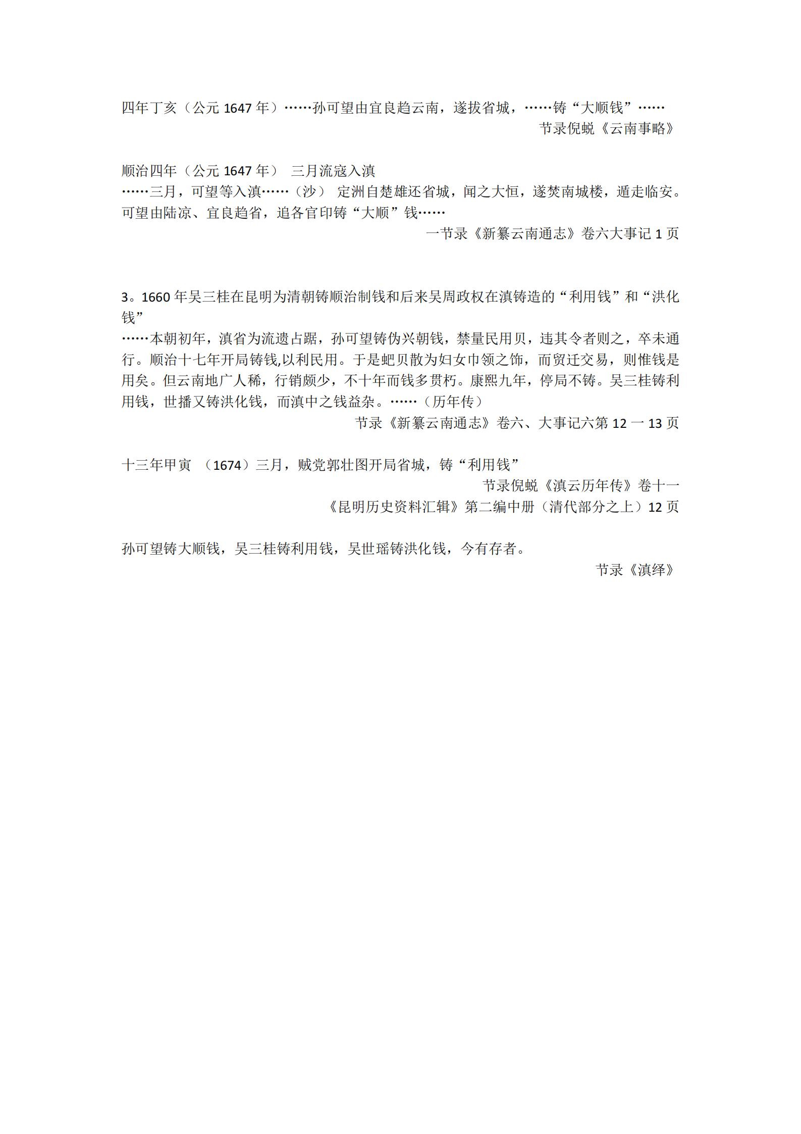 云南蚆3_00.jpg