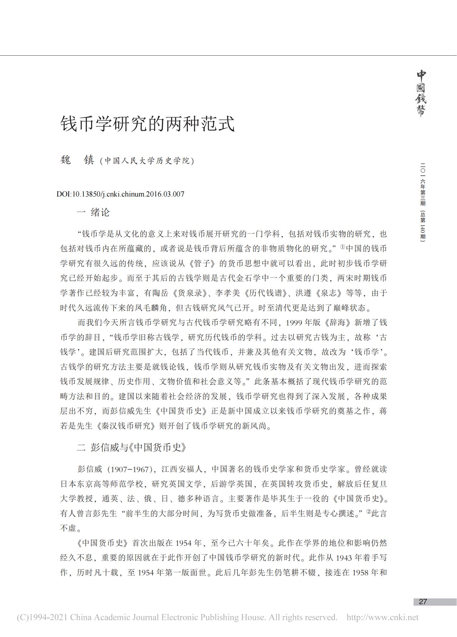 钱币学研究的两种范式_00.jpg