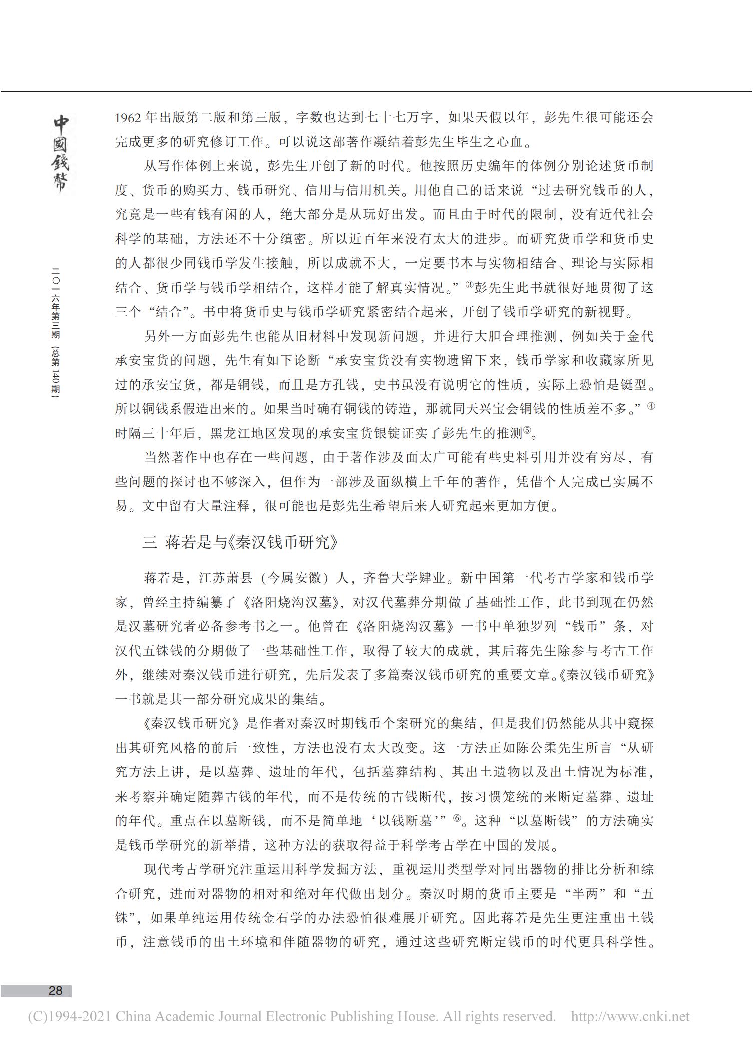 钱币学研究的两种范式_01.jpg