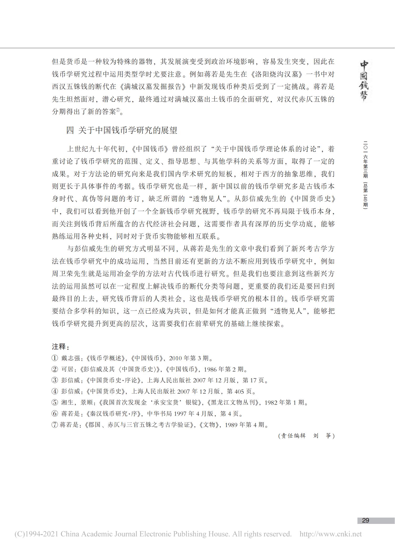 钱币学研究的两种范式_02.jpg
