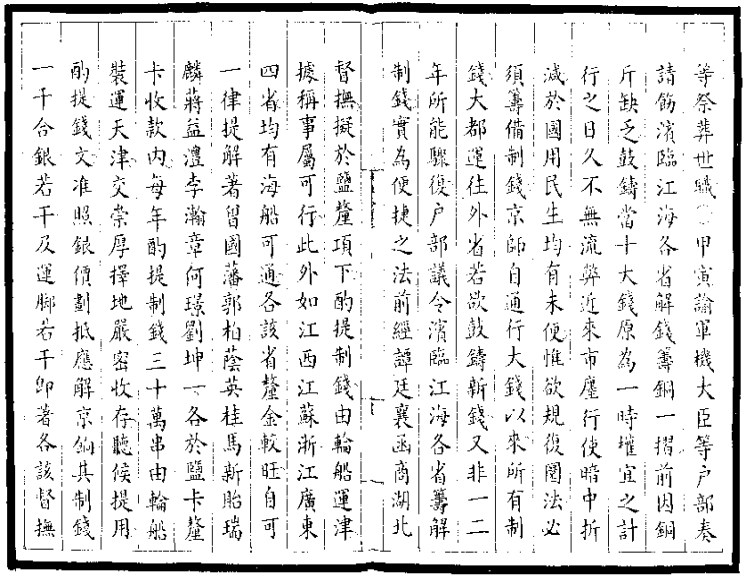同治六年十一月初五   清实录49册817页-1.png