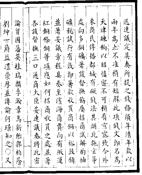 同治六年十一月初五   清实录49册817页-2.png
