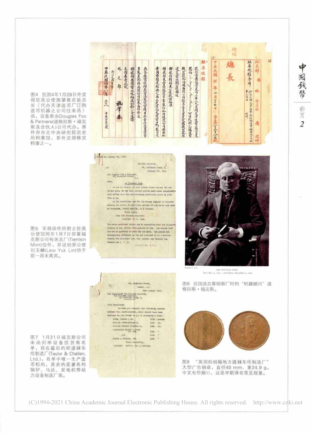 “常生厂”及“泰来厂”——造币总厂开办与重建时的机器设备_孙浩_04.png