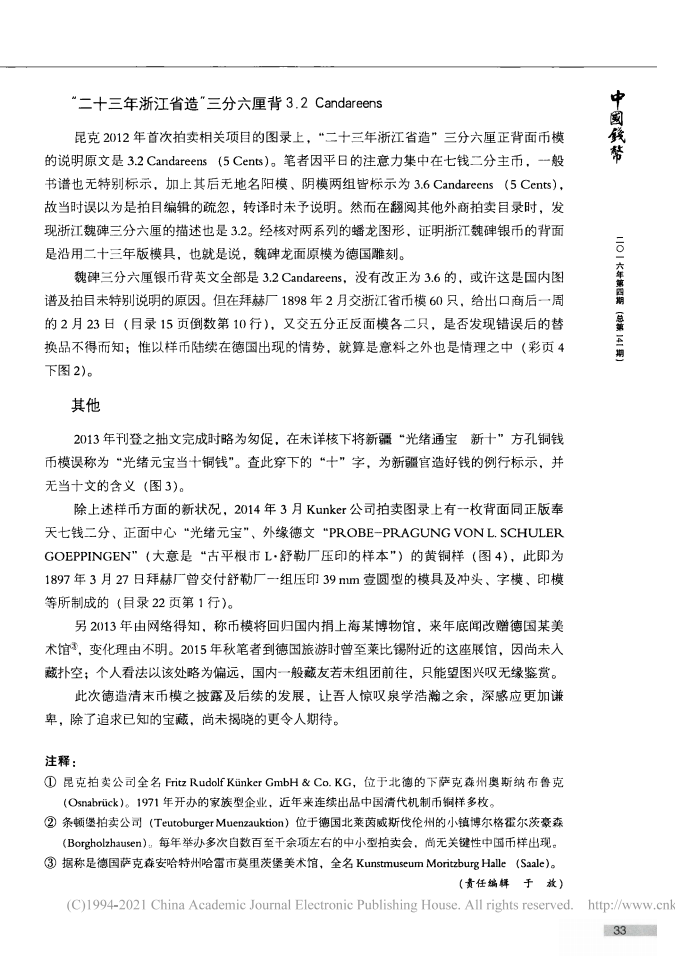 “清末五省币模出处考”补遗_孙浩_02.png