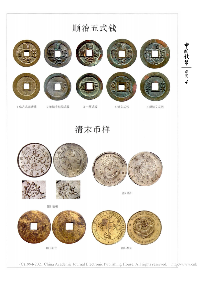 “清末五省币模出处考”补遗_孙浩_03.png