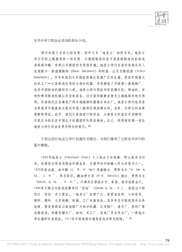 “上海德商地亚士洋行改良专式印花机图银币”考_刘华_04.png