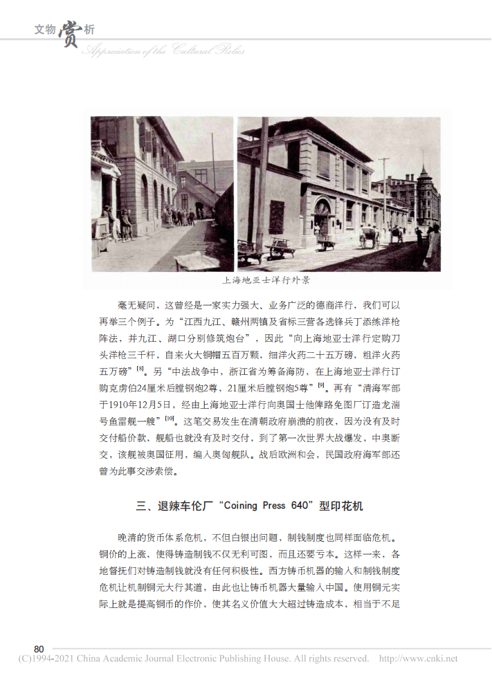 “上海德商地亚士洋行改良专式印花机图银币”考_刘华_05.png