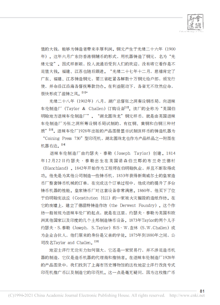 “上海德商地亚士洋行改良专式印花机图银币”考_刘华_06.png