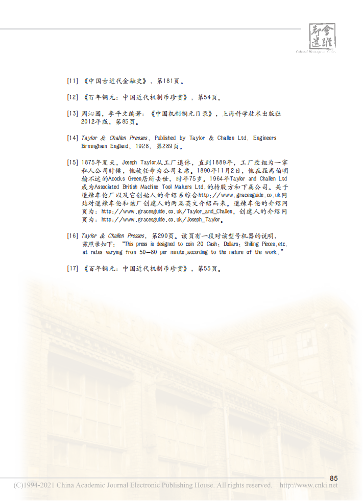 “上海德商地亚士洋行改良专式印花机图银币”考_刘华_10.png