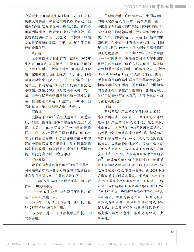 伯明翰造币厂出口中国的造币设备_03.png