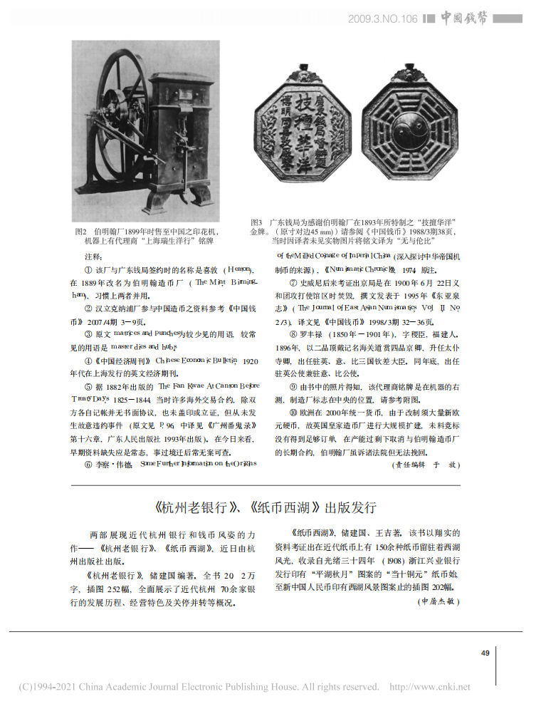 伯明翰造币厂出口中国的造币设备_05.png