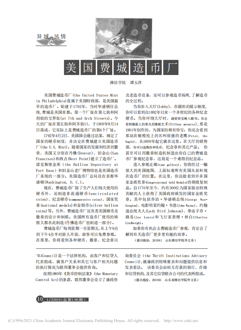 美国费城造币厂_谭玉萍_01.png