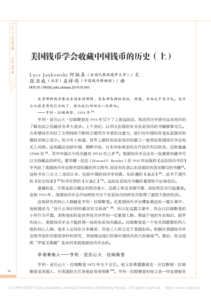 美国钱币学会收藏中国钱币的历史（上）_Lyce Jankowski_01.png