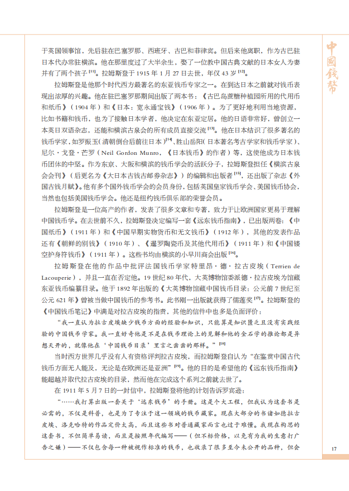 美国钱币学会收藏中国钱币的历史（上）_Lyce Jankowski_02.png