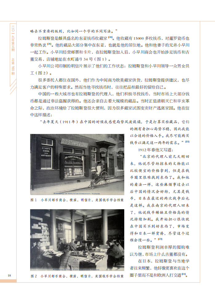 美国钱币学会收藏中国钱币的历史（上）_Lyce Jankowski_03.png