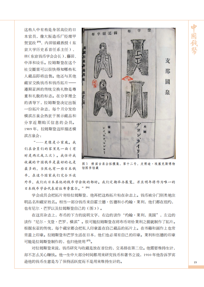 美国钱币学会收藏中国钱币的历史（上）_Lyce Jankowski_04.png