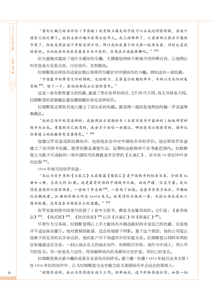 美国钱币学会收藏中国钱币的历史（上）_Lyce Jankowski_05.png