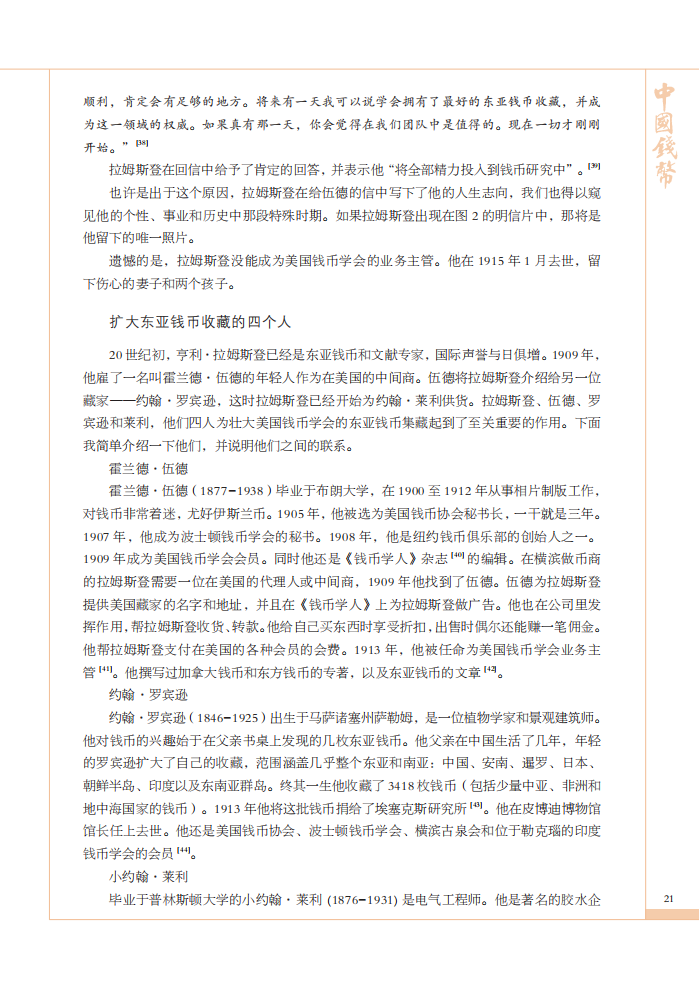 美国钱币学会收藏中国钱币的历史（上）_Lyce Jankowski_06.png