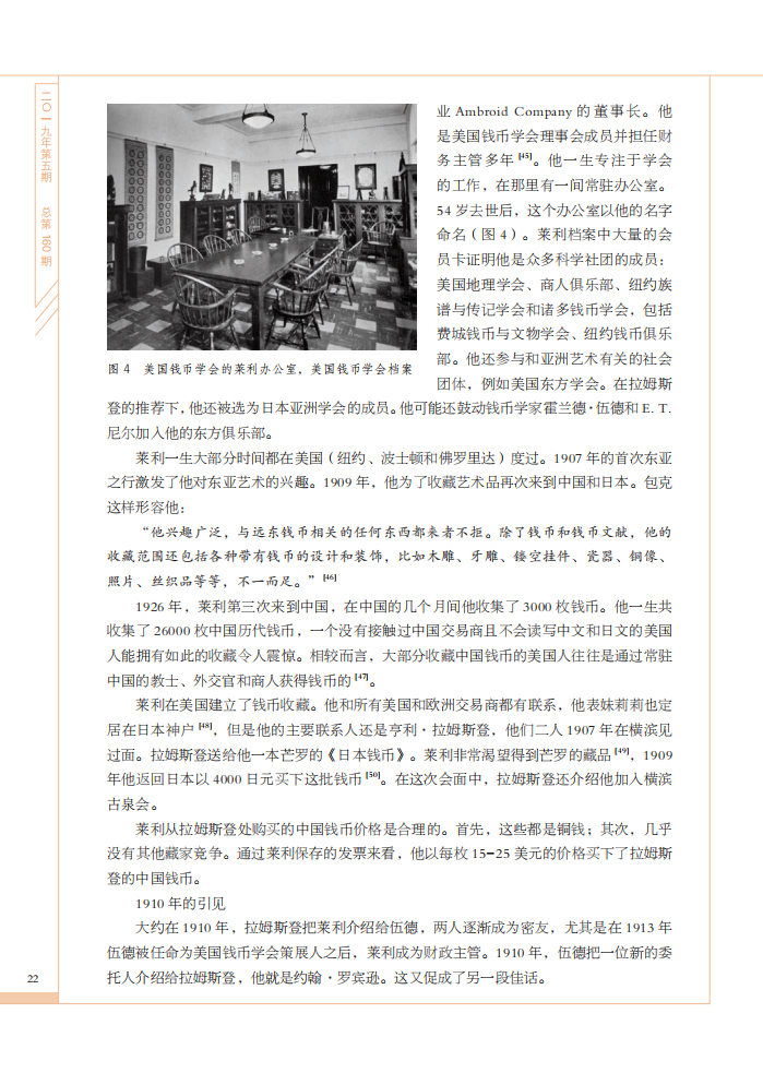 美国钱币学会收藏中国钱币的历史（上）_Lyce Jankowski_07.png