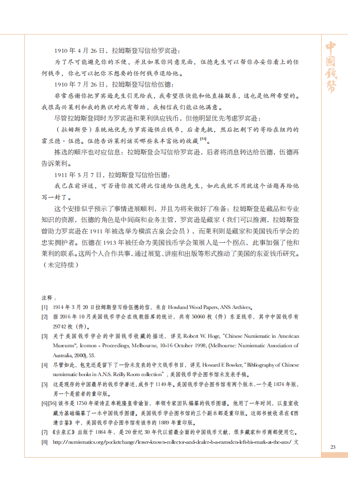 美国钱币学会收藏中国钱币的历史（上）_Lyce Jankowski_08.png
