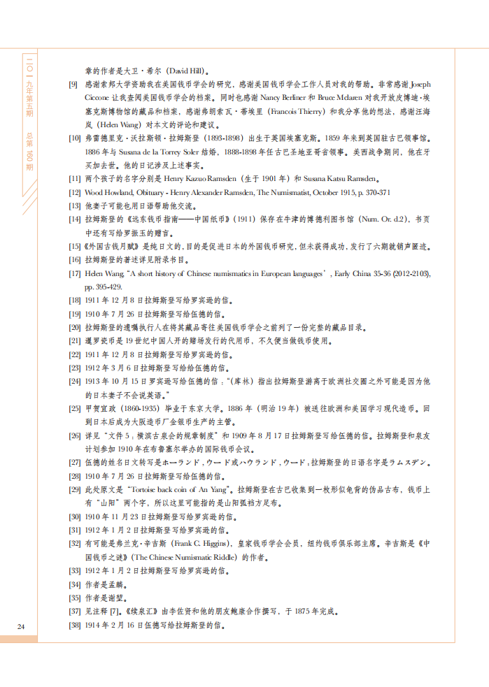 美国钱币学会收藏中国钱币的历史（上）_Lyce Jankowski_09.png