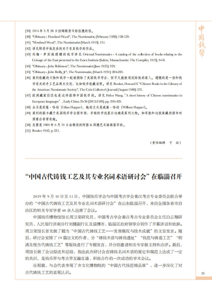 美国钱币学会收藏中国钱币的历史（上）_Lyce Jankowski_10.png