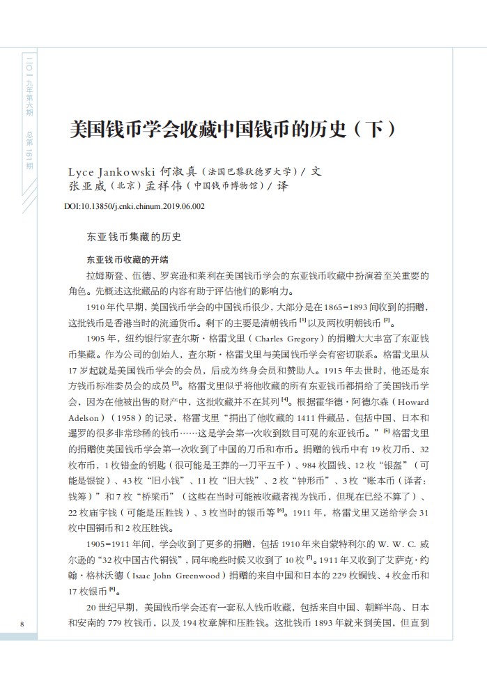 美国钱币学会收藏中国钱币的历史（下）_何淑真_01.png