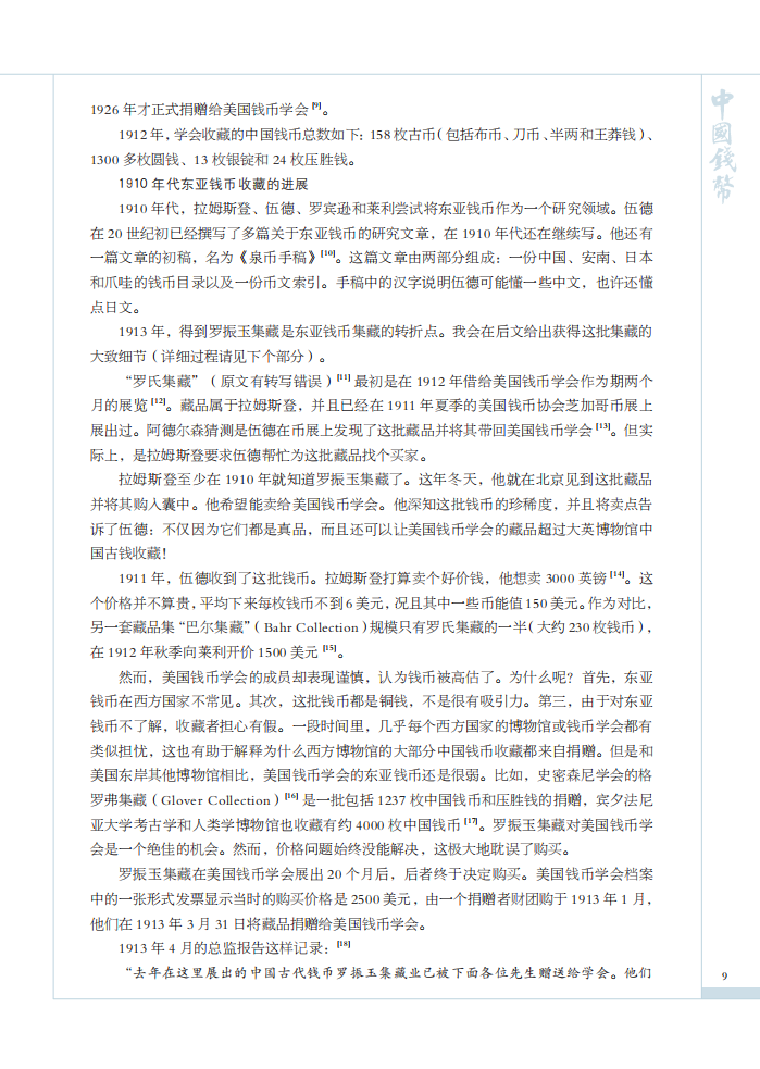 美国钱币学会收藏中国钱币的历史（下）_何淑真_02.png