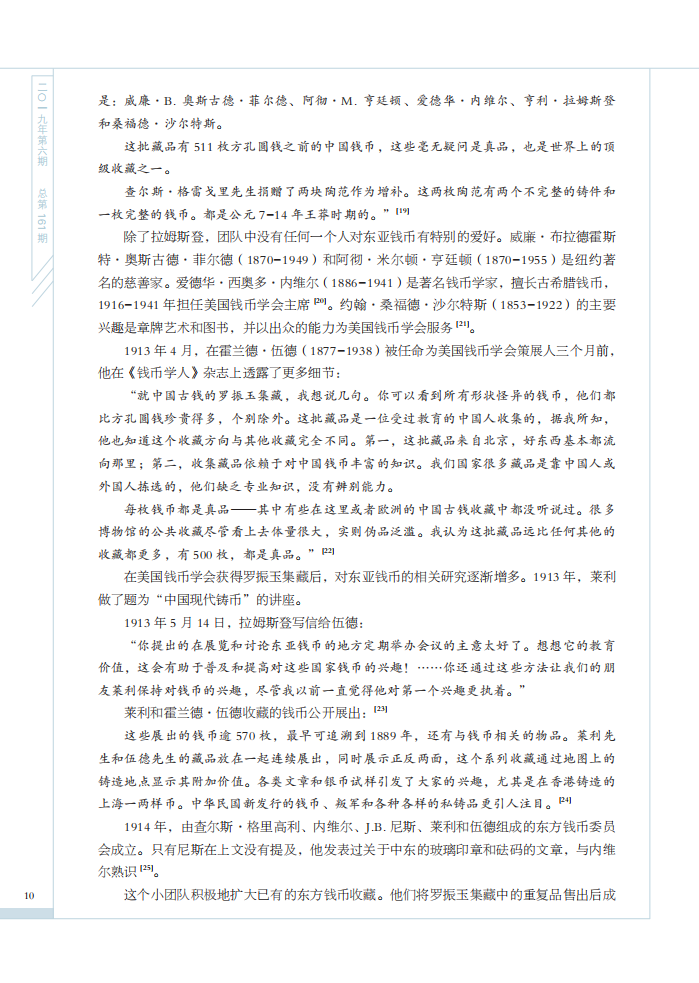 美国钱币学会收藏中国钱币的历史（下）_何淑真_03.png