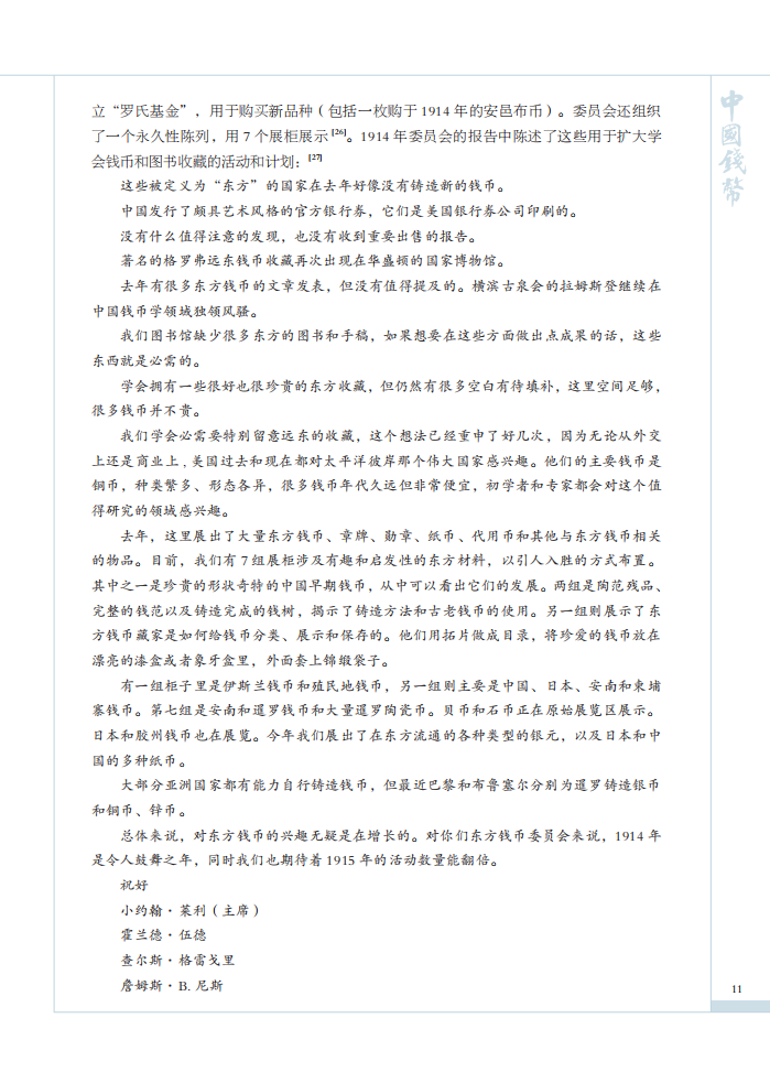 美国钱币学会收藏中国钱币的历史（下）_何淑真_04.png