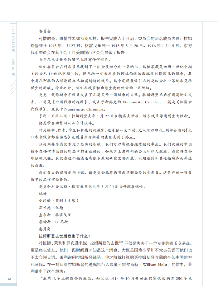 美国钱币学会收藏中国钱币的历史（下）_何淑真_05.png