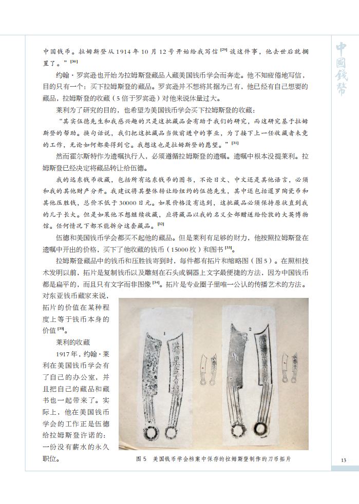 美国钱币学会收藏中国钱币的历史（下）_何淑真_06.png