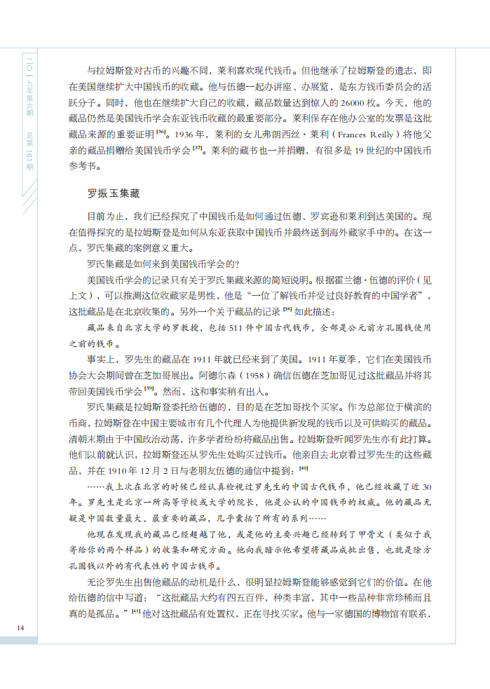 美国钱币学会收藏中国钱币的历史（下）_何淑真_07.png