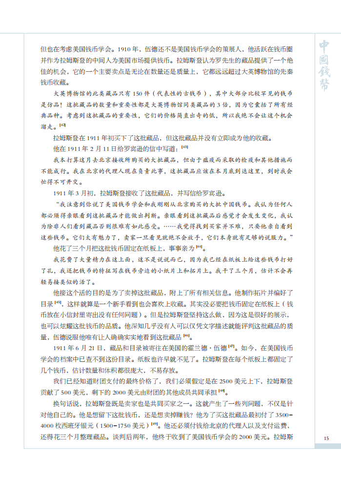 美国钱币学会收藏中国钱币的历史（下）_何淑真_08.png