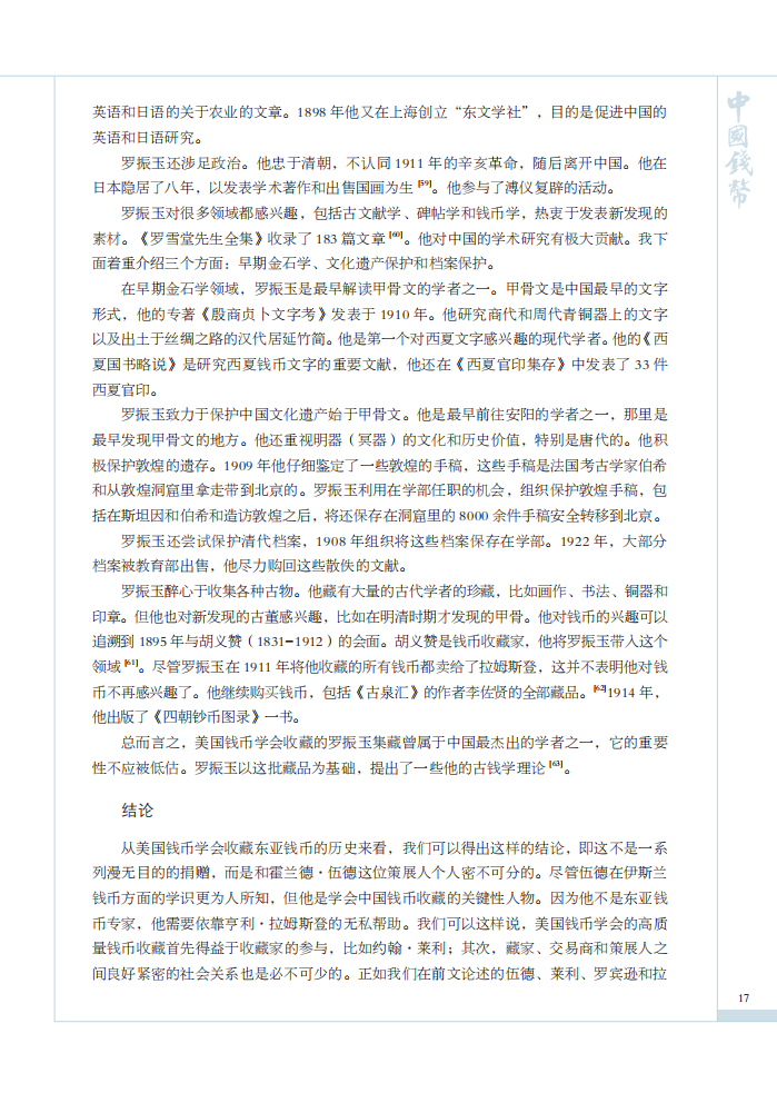 美国钱币学会收藏中国钱币的历史（下）_何淑真_10.png