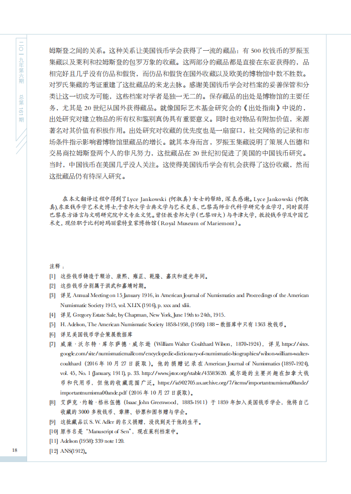 美国钱币学会收藏中国钱币的历史（下）_何淑真_11.png