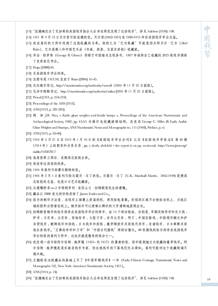 美国钱币学会收藏中国钱币的历史（下）_何淑真_12.png