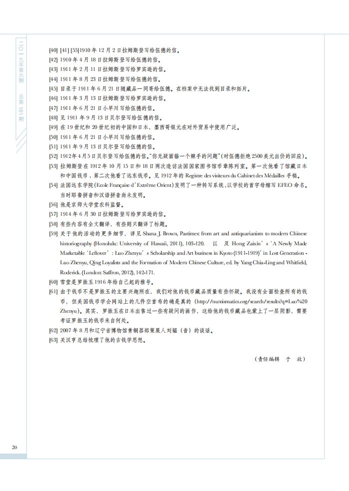 美国钱币学会收藏中国钱币的历史（下）_何淑真_13.png