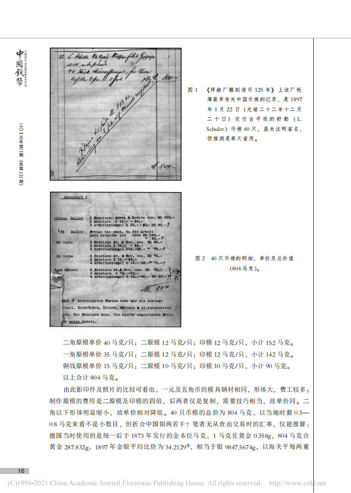 清末五省币模出处考_03.png