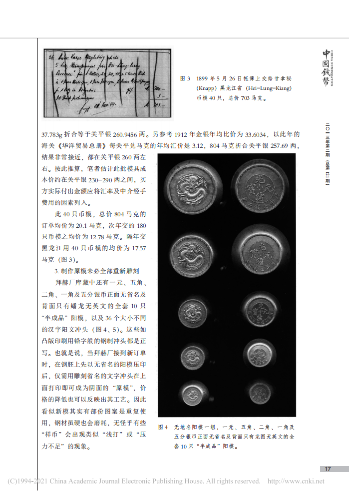 清末五省币模出处考_04.png