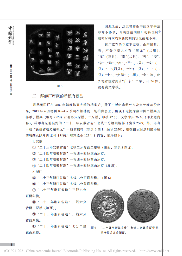 清末五省币模出处考_05.png