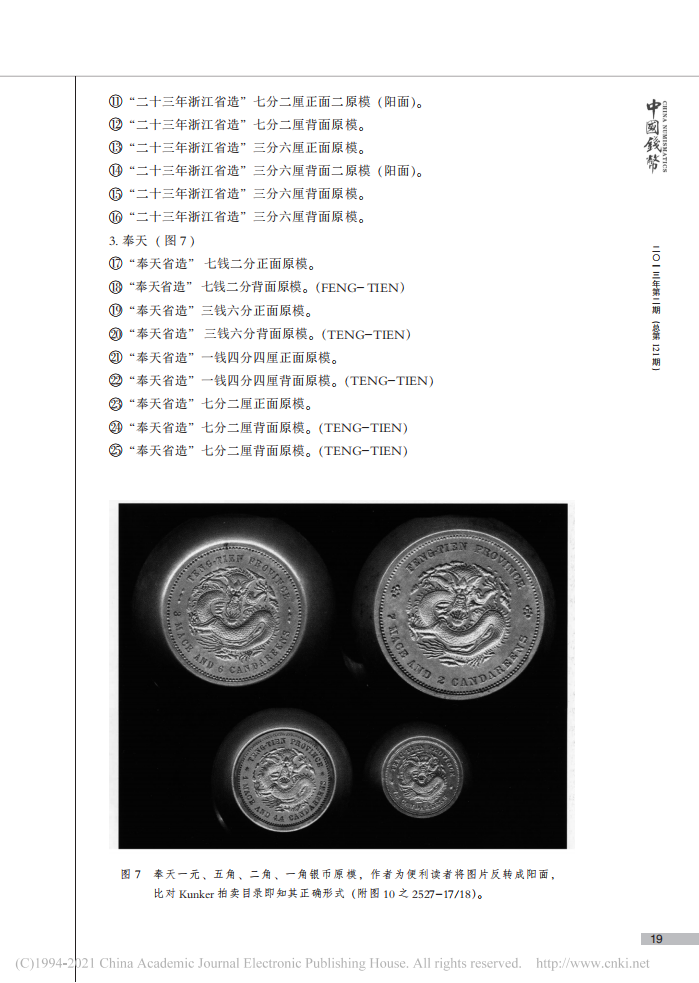 清末五省币模出处考_06.png