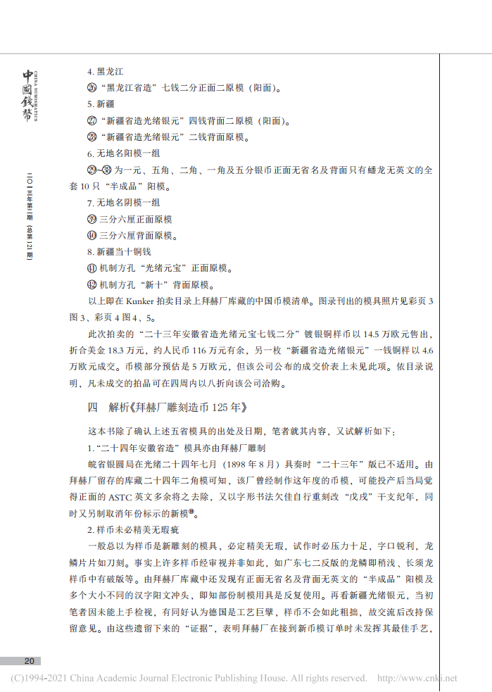清末五省币模出处考_07.png