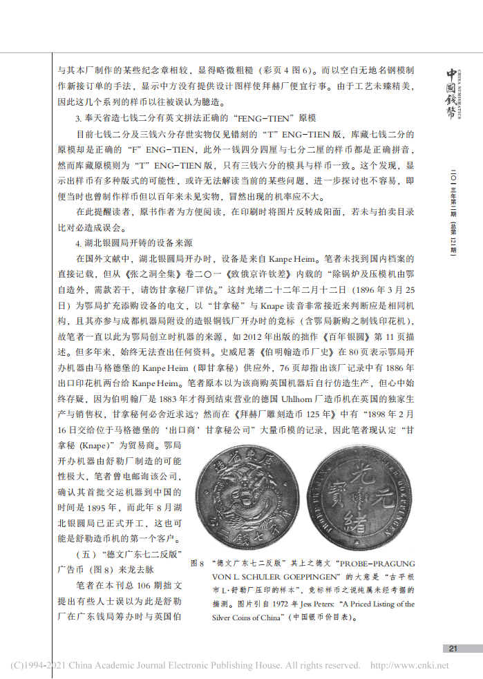 清末五省币模出处考_08.png