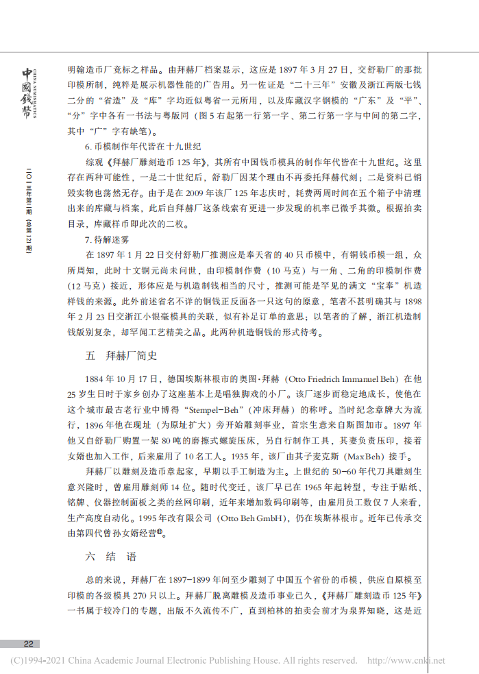 清末五省币模出处考_09.png
