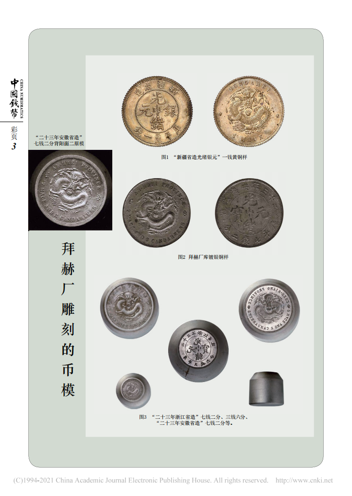清末五省币模出处考_11.png