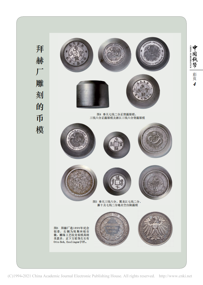 清末五省币模出处考_12.png
