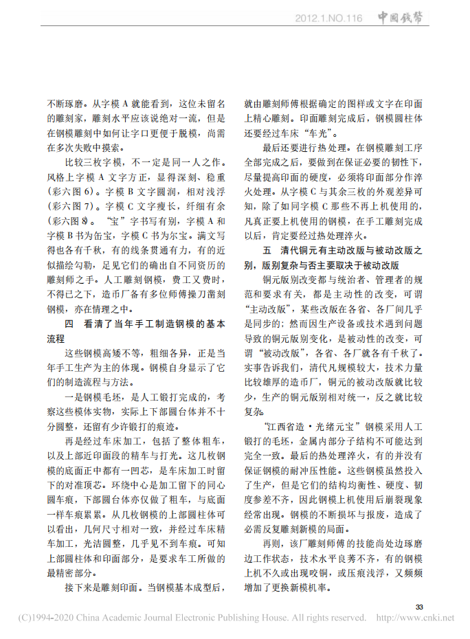 谈清代铜元的主动改版与被动改版——清代铜元钢模映射的历史信息_邹志谅_03.png